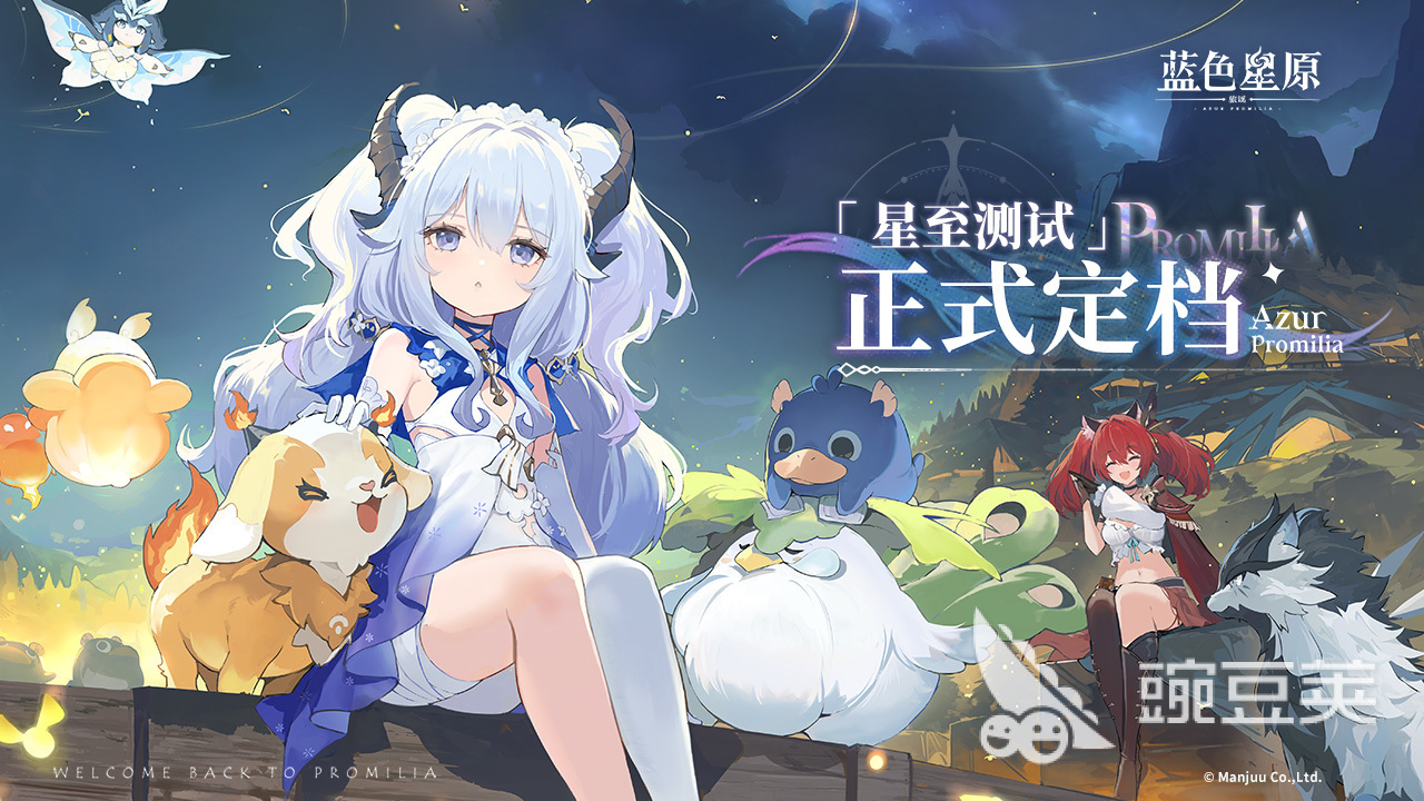 蓝色星原旅谣公测时间公布 蓝色星原旅谣正式开启公测日期截图