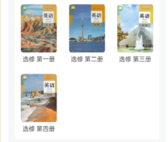 人教版电子课本教材app下载软件有没有 火爆的的教材软件分享截图