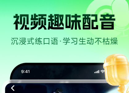 不用钱课本跟读英语的app 火爆的的英语学习软件分享