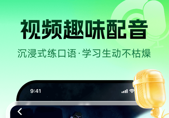 免费课本跟读英语的app