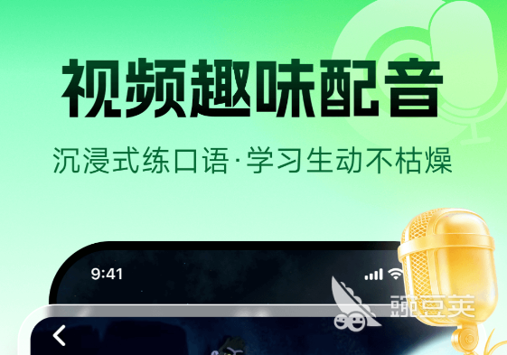 不用钱课本跟读英语App分享｜火爆的高效英语学习软件前十名