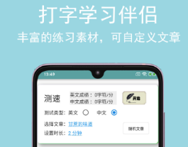手机练打字软件26键有没有 火爆的的能够练习打字的软件分享截图