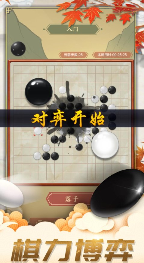 五子棋游戏下载免费分享