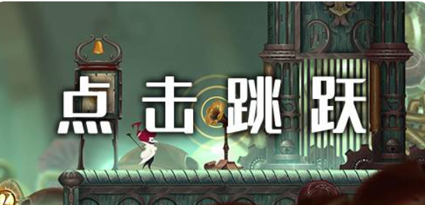 受欢迎的单击游戏排行榜