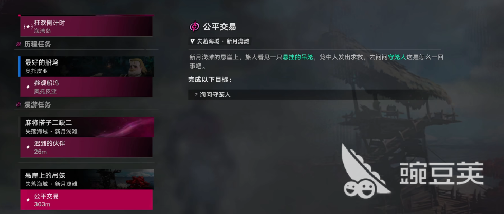 遗忘之海悬崖吊笼解锁教程 遗忘之海悬崖吊笼全流程通关指南截图