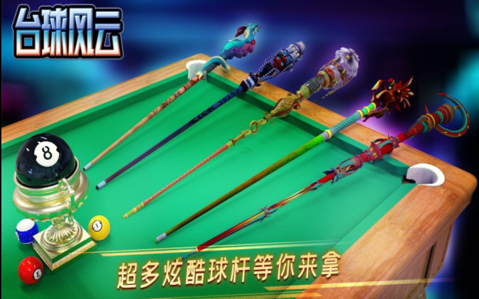 模拟真实台球3d手游分享