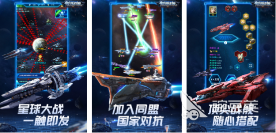 2026榜单合集4星际战舰游戏手机版分享：高人气、沉浸感强的太空策略游戏before_2