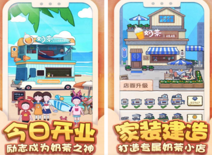 经营奶茶店游戏有哪几款 2026火爆的的经营奶茶店游戏手机版分享截图