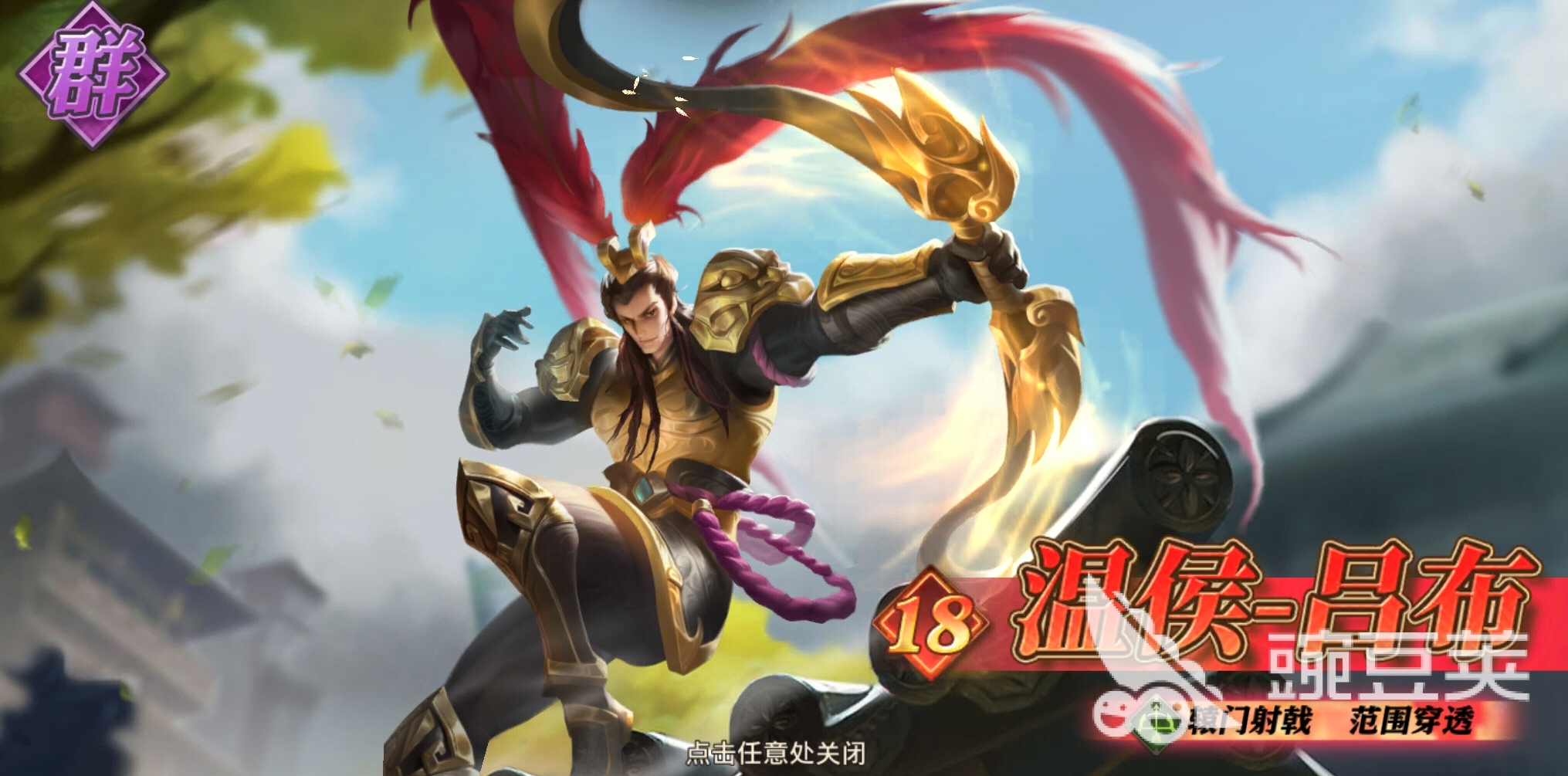 少年三国志零温侯吕布强度解析  
少年三国志零吕布技能搭配与实战表现截图