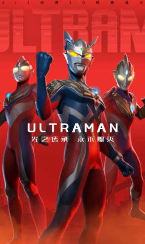 经典的赛罗奥特曼游戏合辑 2026必玩的奥特曼游戏榜单截图