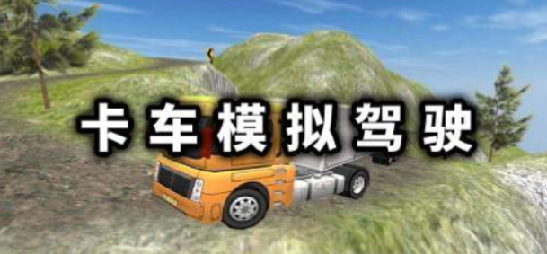 有趣的汽车开放世界游戏推荐