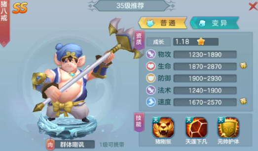 仙灵物语猪八戒盘点 仙灵物语猪八戒教程截图