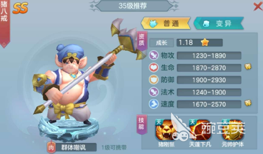 仙灵物语猪八戒角色盘点 仙灵物语猪八戒培养与实战教程截图