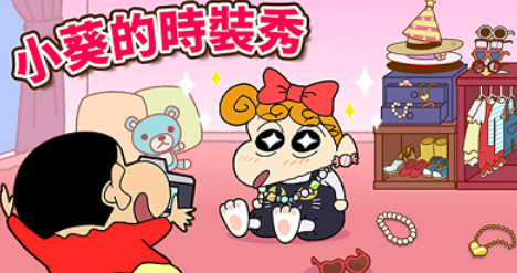 蜡笔小新游戏手机版有什么