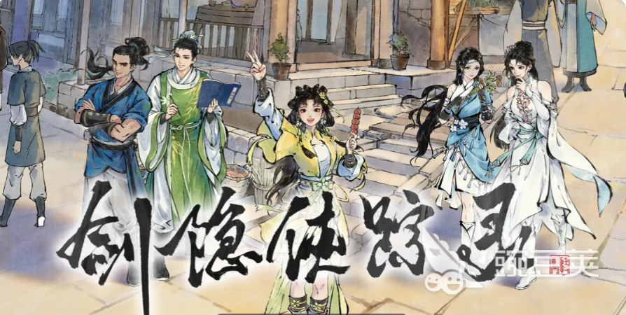 剑隐侠踪录角色培养教程 剑隐侠踪录新手进阶与核心角色养成指南截图