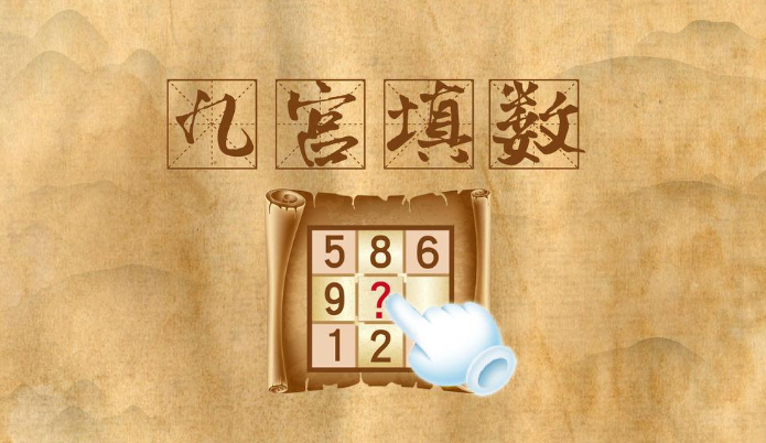 填数字游戏1一9有哪几个 2026有趣的填数字游戏介绍截图