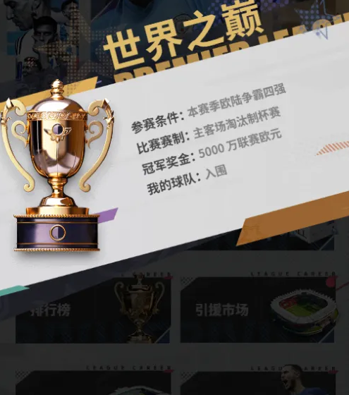 梦幻足球游戏手机版战术搭配方案有哪几款 梦幻足球手游战术搭配教程截图