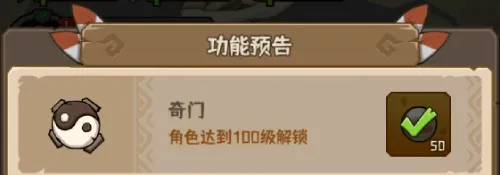 蛮荒领主奇门是什么 蛮荒领主奇门盘点截图