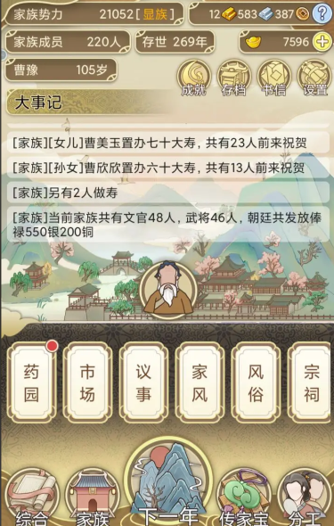 祖宗模拟器下载地址分享