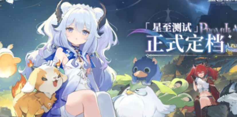 蓝色星原旅谣公测时间盘点 蓝色星原旅谣何时公测