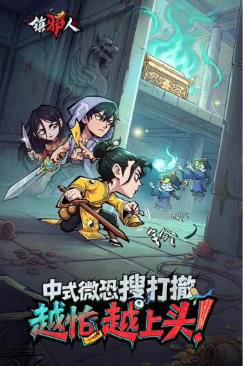 镇邪人兑换码有哪几款 镇邪人新出的兑换码合辑截图