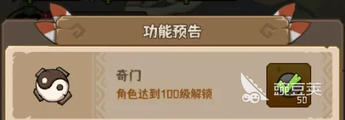 蛮荒领主奇门是什么 蛮荒领主奇门玩法与机制详解截图