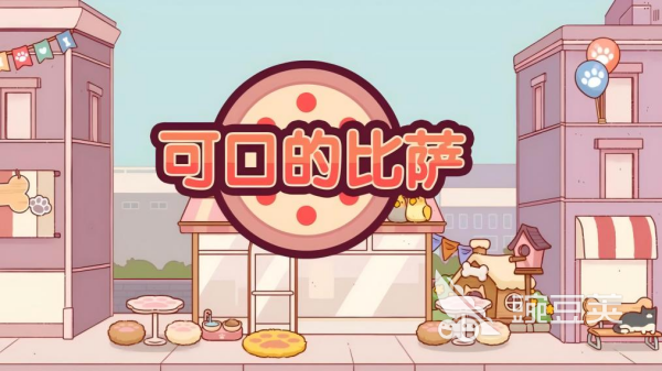 2026年最好玩的披萨制作游戏手机版分享：好玩又上瘾的比萨料理游戏榜单合集