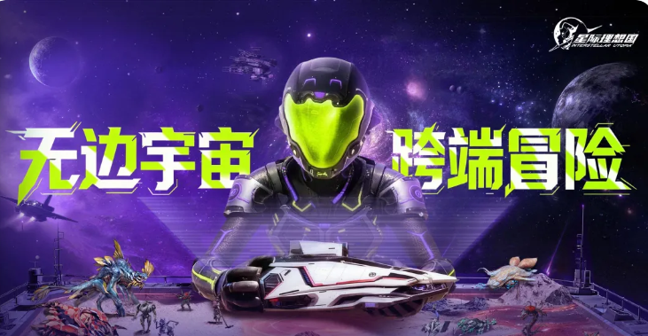 星际理想国什么时候上线 星际理想国上线时间指引