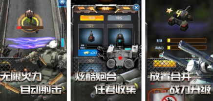 塔防机枪可升级的不用网络游戏有什么 必玩的塔防榜单9分享before_12026截图