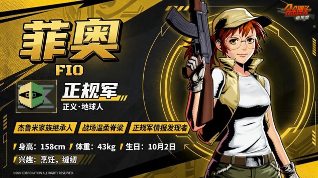 合金弹头指挥官角色分享 合金弹头指挥官角色哪些好截图