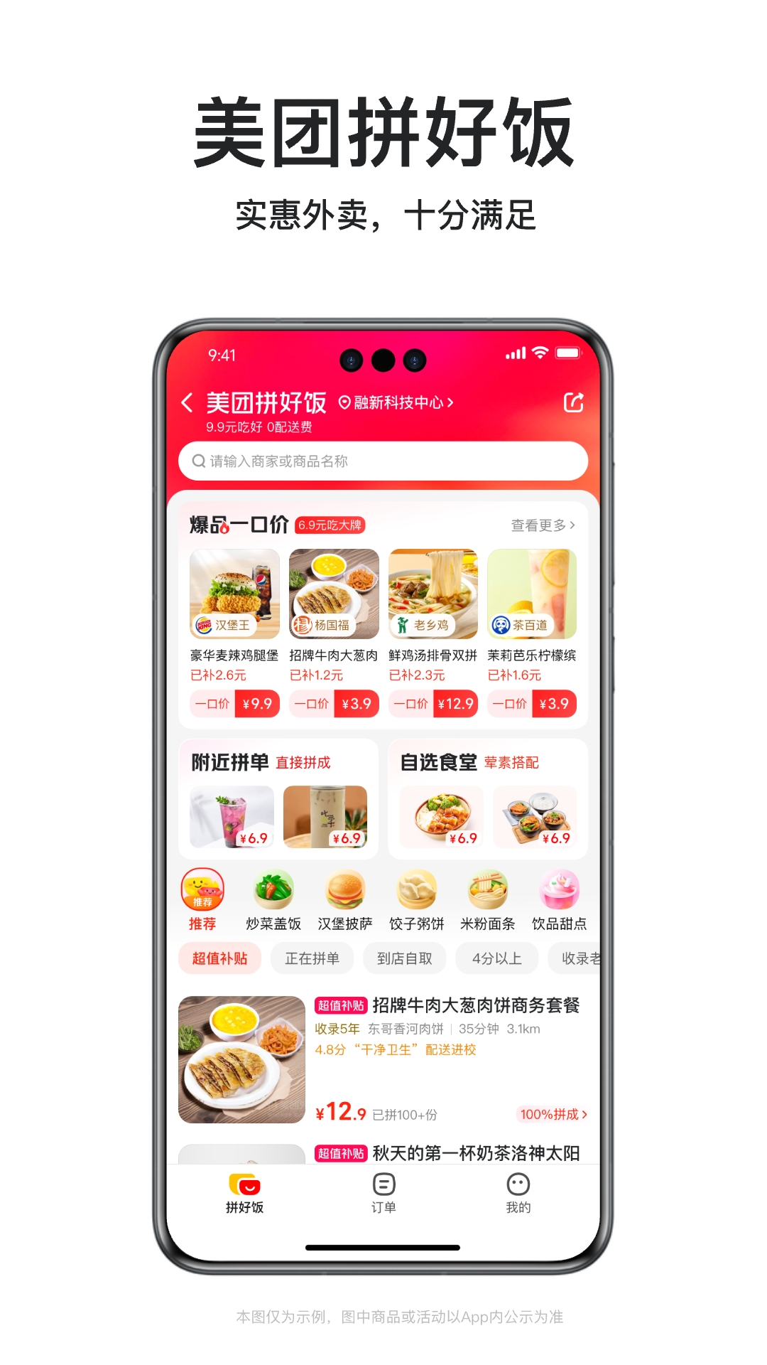 不踩雷的外卖app排行榜前十名汇总