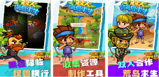 双人生存小游戏荒岛求生有哪些
