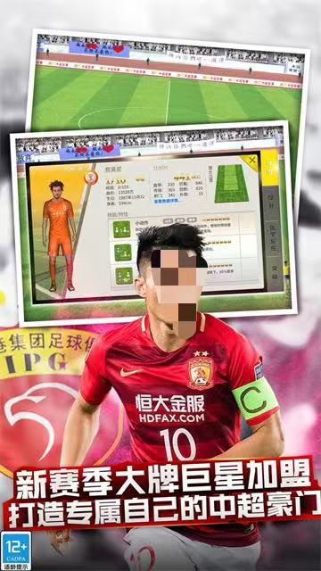 中超足球游戏合集