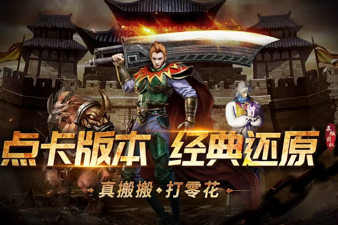 2026最火的传奇游戏手机版有没有 受欢迎的传奇游戏盘点截图