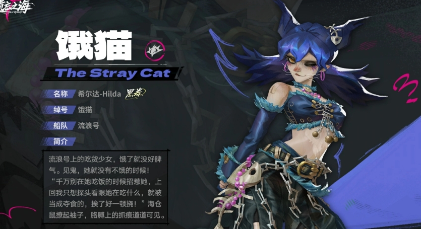 遗忘之海饿猫盘点 遗忘之海饿猫怎么样