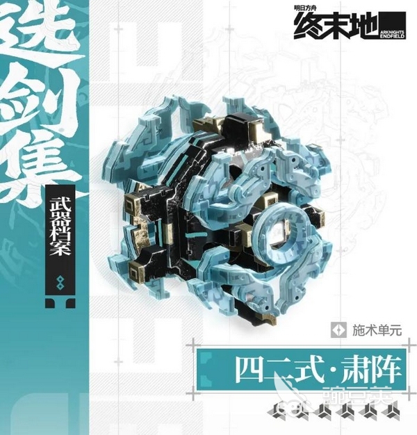 明日方舟终末地四二式肃阵强度评测 终末地新武器四二式肃阵实战表现与泛用性分析截图
