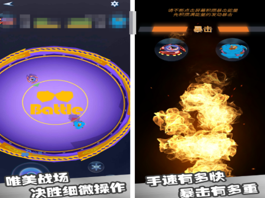 战斗陀螺游戏有什么