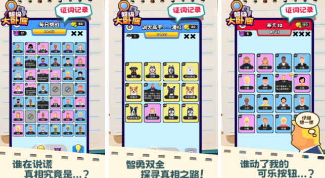 2026谁是大卧底游戏有哪些