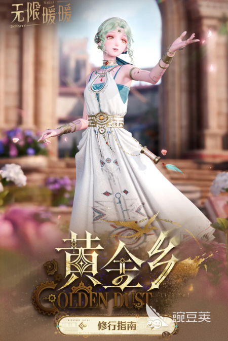无限暖暖黄金乡活动玩法详解与奖励教程