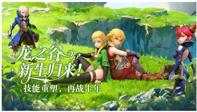 龙之谷启程游戏手机版公测时间揭晓 龙之谷启程手游上线日期与预约入口截图