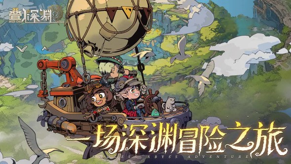 叠入深渊手游下载渠道有哪些