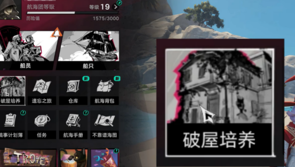 遗忘之海破屋培养教程 遗忘之海破屋如何培养