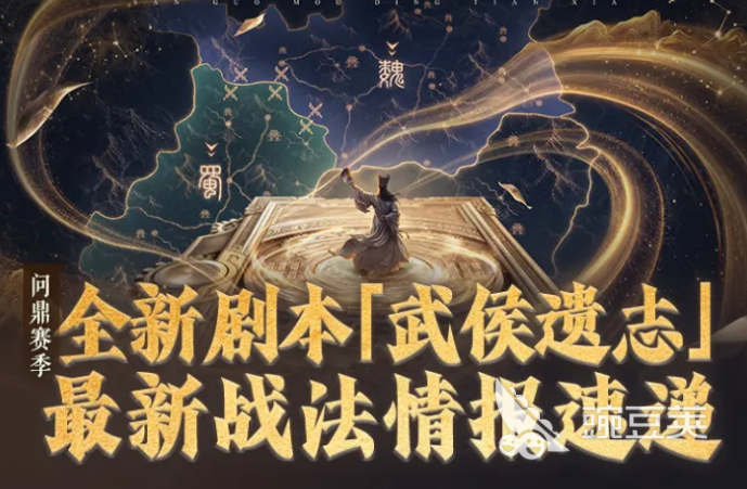 三国谋定天下武侯遗志战法解析｜最新武侯遗志阵容搭配与实战安卓APP指南截图