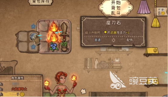 背包闯江湖怎么升星 背包闯江湖升星技巧与详细步骤解析截图