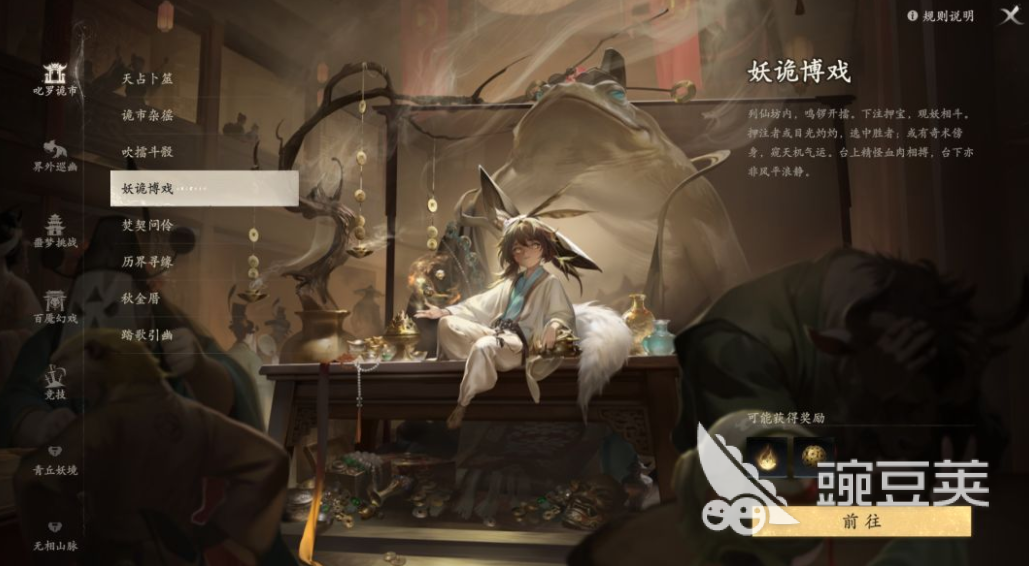 七界梦谭手机版妖诡博戏规则详解 七界梦谭手机版妖诡博戏玩法教程截图