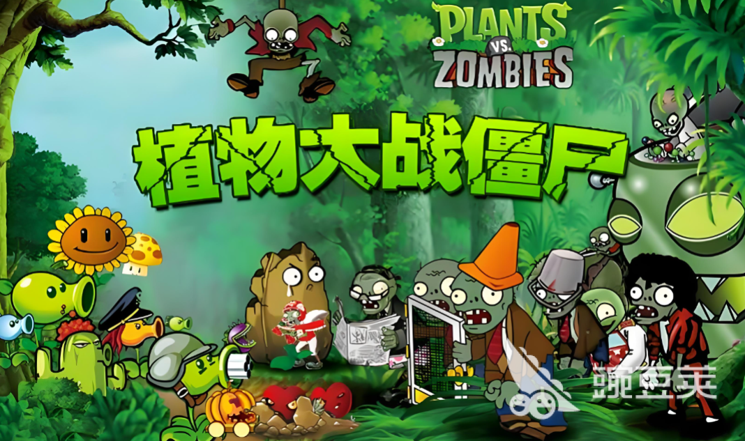 植物大战僵尸闪退怎么办?全面解决游戏崩溃问题的方法