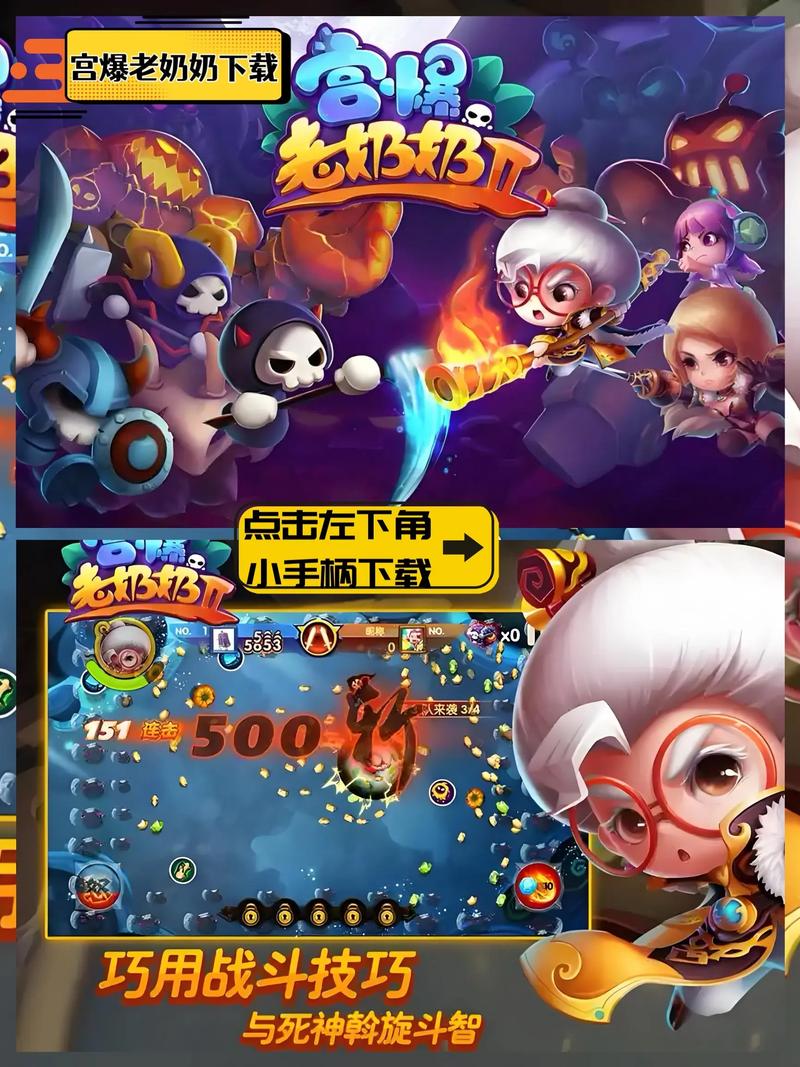 有趣的奶奶游戏盘点