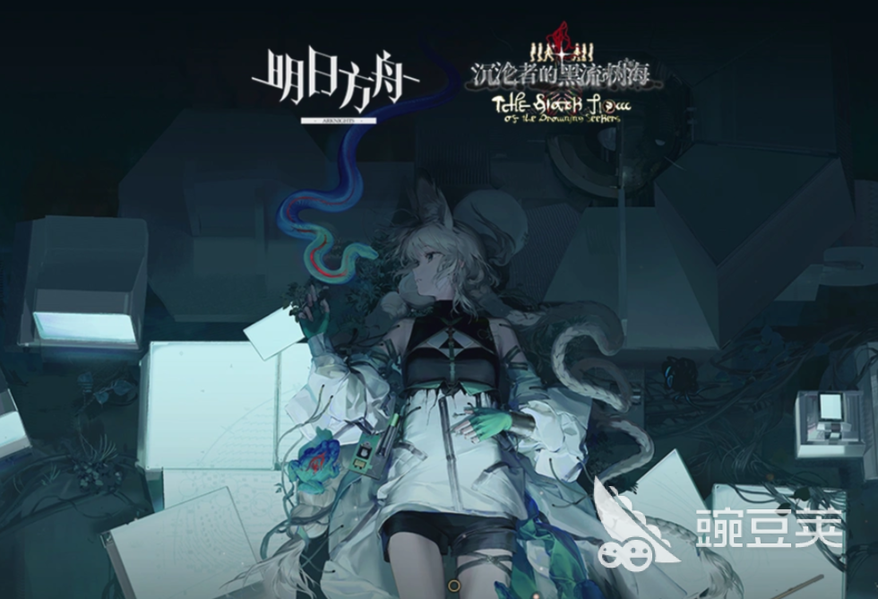 明日方舟沉沦者的黑流树海通关教程 明日方舟沉沦者的黑流树海详细玩法与技巧截图