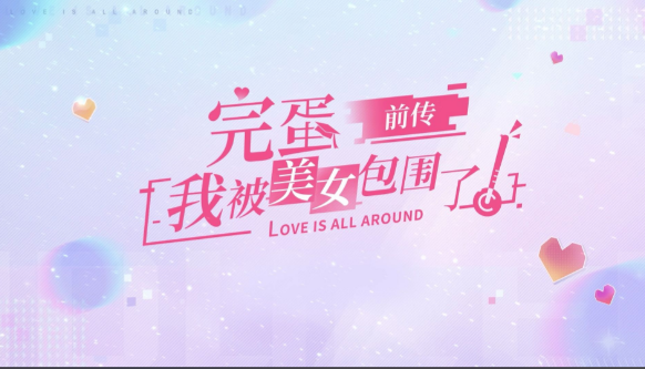 有趣的男性恋爱游戏盘点