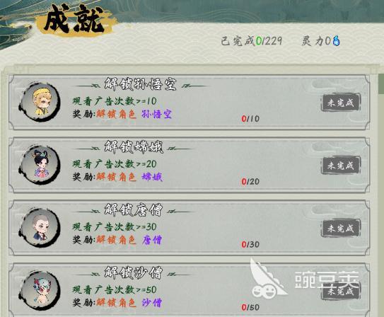 西游志山海战纪全成就列表及详细达成方法指南